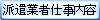 お仕事の特徴